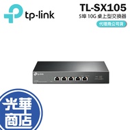 Discount TP-LINK TL-SX105 5-Port 10G Desktop Switch Guanghua Shopping Mall