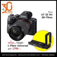 กล้องถ่ายรูป / กล้อง Sony A7 III Kit 28-70mm พร้อม Hilight MPU-100 L-Plate Universal มูลค่า 1,700 บาท by FOTOFILE (ประกันศูนย์ไทย)