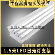 T8日光燈led全套1.5米雙管熒光燈支架40W四管帶罩0.9米30W58W燈座 吉星燈飾