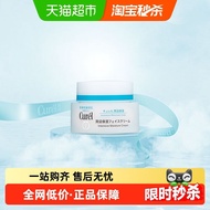 Curel | ครีมบำรุงผิวหน้าชุ่มชื้น 40 กรัม