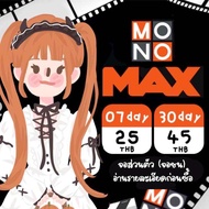 Monomax พร้อมส่ง จอส่วนตัว จอชน อ่านรายละะอียดด้วยนะจ้ะ