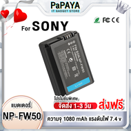 (ส่งฟรี) Sony NP-FW50 เเบตเตอรี่ เเท่นชาร์จ(จอ LCD) NP FW50 แบตกล้อง Battery Charger Sony Alpha A500