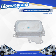 ไส้ออยคลูเลอร์ CHEVROLET COLORADO DURAMAX 2.8 2.5 เเบรนด์ NKN No.0207-0759