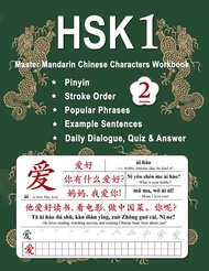 HSK 1 Master Mandarin Chinese Characters Workbook - Volume 2: New Words, Pinyin, Stroke Order, Popul