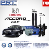 PRT โช๊คอัพ Honda Accord G7 ปี 2003-2007 Accord 2.0 2.4 G8 ปี 2008-2013 Accord 2.0 2.4 G9 ปี 2013-2017 ฮอนด้า แอคคอร์ด พี อาร์ ที