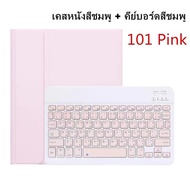 (คีย์บอร์ดภาษาไทย)เคสไอแพด แป้นพิมพ์บลูทูธ สำหรับAir6-11นิ้ว（2024） iPad Air3 Pro 10.5 Gen7 Gen8 Gen9