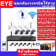 ivision Premium ชุดกล้องวงจรปิดไร้สาย 4/6M 4/8CH พูดโต้ตอบกันได้ บันทึกเสียง กลางคืนภาพเป็นสี กล้องว