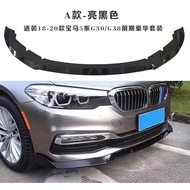 Suitable for 18-20 BMW 5 Series 540Li530 Leading Type Front Lip BMW G30G38 Front Lip 525 Appearance 