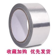 加厚鋁箔膠帶防水隔熱耐高溫錫箔紙錫紙5cm寬修補防漏鋁箔紙膠帶0