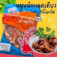 หมูหมักแดดเดียว หมักพร้อมทาน 1กิโลกรัม พร้อมส่ง🐷 หมูทอด หมูหมัก หมูปรุงรส หมู คละได้ทั้งร้าน 🚚ส่งด่ว