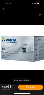 Varta 80A 銀電池