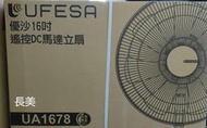 中和-長美 UFESA 優沙 ＄14K  UA1678 16吋遙控DC馬達立扇/電風扇/夏扇/直立式風扇~有現貨