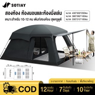 SOTIAY Family Tent Large 2 Bedroom 2 Halls Can Hold 10-12 People Camping