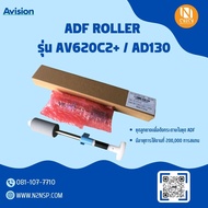 ADF Roller สำหรับเครื่องสแกนเนอร์  Avision รุ่น AV620C2+ / AD130