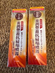 50 Megumi 50惠養潤豐盈抗扁塌噴霧 150毫升