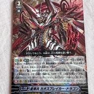 Cardfight Vanguard Star-vader, Chaos Breaker Dragon RRR BT13/007 Link Joker
