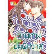 bongkoch Comic Book Love Mysterious The Knot Volume 14