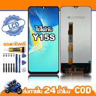 ใช้ได้กับ หน้าจอ LCD VIVO Y15S จอ เข้ากันได้กับรุ่นหน้าจอ vivo  Y15s ไขควงฟรี+กาว