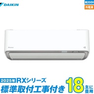 ダイキン エアコン 工事費込み 18畳 工事費込 S565ATRV-W 18畳用 2025 RXシリーズ うるさら 新品 外電源 200v daikin