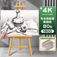 4k Sketch paper4Special Exam Pencil Drawing Paper for Art Students, Four-Sheet Drawing Paper, Kinder