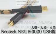 現貨Neotech 萬隆 NEUB 3020 UPOCC 單晶銅 USB 數碼線 音頻 數碼線