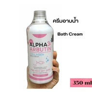 Alpha Arbutin 3plus Collagen Bath Cream ครีมอาบน้ำ อัลฝ่าอาบูติน คอลลาเจน 350ml