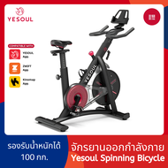 Yesoul จักรยานออกกำลังกาย M1/S3/S3 Pro จักรยาน Smart Spinning Bicycle คาร์ดิโอ ฟิตเนต - 168gadget
