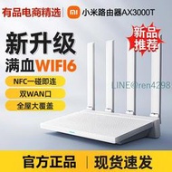 新品路由器ax3000t家用千兆高速wifi6雙頻穿牆王全屋覆蓋