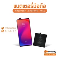 Commy แบตเตอรี่สำหรับมือถือ Xiaomi Mi รวมรุ่น *กรุณาตรวจสอบโมเดลรุ่นในรายละเอียดสินค้าก่อนสั่งซื้อ