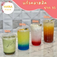 Classic Glass Plastic Mouth 95 14oz 16oz 20oz 22oz 26oz (50 Mug With Lid 50 Pieces) Tumbler 95