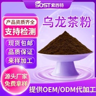 Extract Oolong Tea Powder  Instant Solution   Spot Manufacturer Food Grade Instant Oolong Tea Can Se