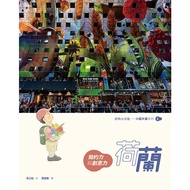 Netherlands: Simple Power And Creative Power/Tu Xinyi eslite