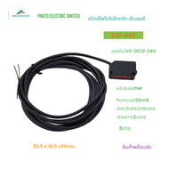 E3Z-D82 PHOTOELECTRIC SWITCH SENSOR สวิตช์โพโต้อิเล็กทริก เซนเซอร์ ระยะตรวจจับ:1M.แรงดันไฟฟ้า:DC12-2