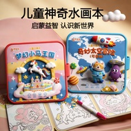 Children Water Painting Book Magic Drawing Book Clear Water Graffiti Drawing Book Magic Water Painti