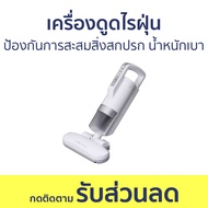 เครื่องดูดไรฝุ่น Iris Ohyama ป้องกันการสะสมสิ่งสกปรก น้ำหนักเบา IC-FAC2 - ดูดไรฝุ่น เครื่องดูดฝุ่น เ
