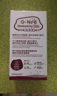 全新 G-NiiB Immunity Pro 免疫專業配方28包是獨立包裝