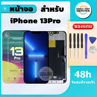 หน้าจอ iPhone 13Pro จอ iPhone 13 Pro งานHL หน้าจอคุณภาพสูง มีประกัน แถมชุดไขควง
