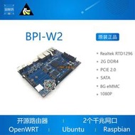 【可開發票】Banana Pi BPI-W2 開源路由器 RTD1296方案設計 OP  香蕉派