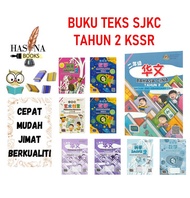 Buku Teks SJKC Tahun 2 KSSR