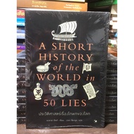 [New Book 1] History Of The World's Lies
