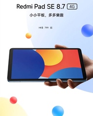 全新 小米 紅米 Redmi Pad SE 8.7  4G 綠色 4Gb+128Gb