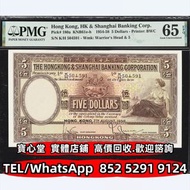 【寶心堂】實體店鋪 全港澳免費上門：1958年香港上海滙豐銀行伍圓 香港有利銀行，香港上海匯豐銀行，香港渣打銀行，印度新金山中國渣打銀行， 英商香港上海匯豐銀行，舊硬幣，舊銀仔，舊金銀幣，老銀元，連體