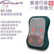 OTO - Back Spa Lite 無線背部按摩器 BS-330 香港行貨