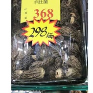 西藏羊肚菌 野生羊肚菌$200両