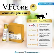 ยกกล่อง VFcore (ไม่คละ)อาหารเสริมไลซีน บำรุงเลือด บำรุงข้อ เสริมวิตามิน ในรูปแบบขนมแมวเลีย บรรจุ 30ซ