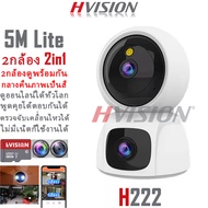 HVISION New Arrival Dual Camera 2in1 6M Lite 2กล้องดูพร้อมกันได้ รุ่น กล้องวงจร ip camera กล้องวงจรป