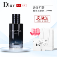 迪奥（Dior） 旷野男士淡香水100ML七夕情人节表白礼物男送男友男朋友闺蜜礼盒 迪奥旷野淡香 迪奥旷野淡香100ML