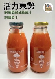 活力東勢胡蘿蔔汁/胡蘿蔔綜合蔬果汁