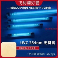 飛利浦TUV6TUV8UV15紫外線殺菌燈110V跨境UVC消毒燈管