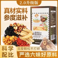 Ginseng, Goji Berry, Black Cherry and Chinese Hawthorn Tea for Health Preservation 人参枸杞桑椹桂圆茶养生茶